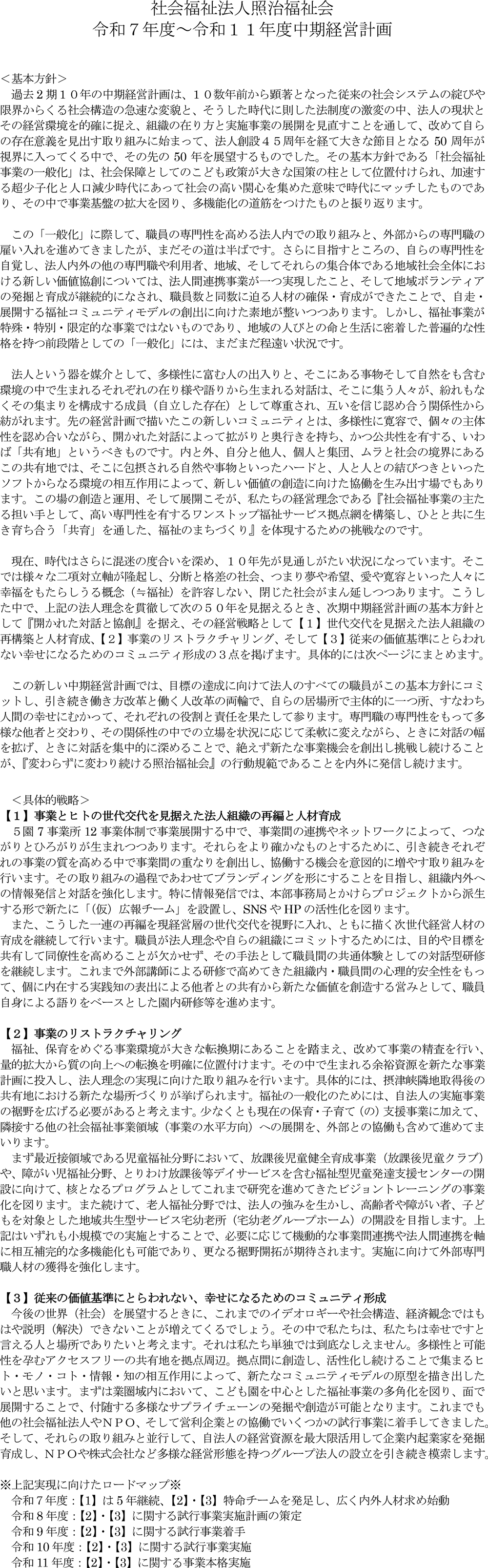 R7-R11 中期経営計画